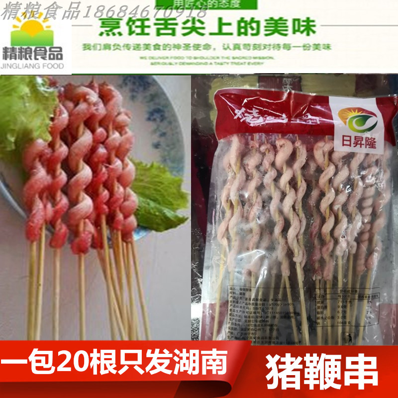 小猪鞭串卷猪鞭串烤串烧烤大串肉串烤油炸冷冻半成品 400g20串