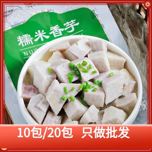 彭记坊糯米香芋300克/蒸芋头半成品整包整箱餐饮商用批发量贩采购