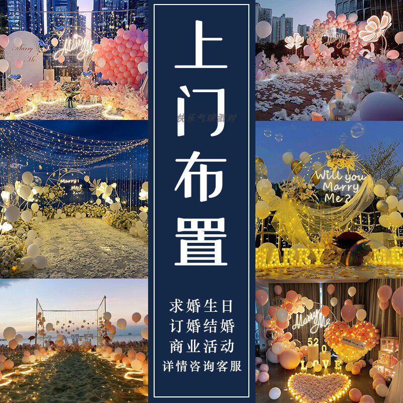 广州深圳佛山东莞上门创意求婚告气球