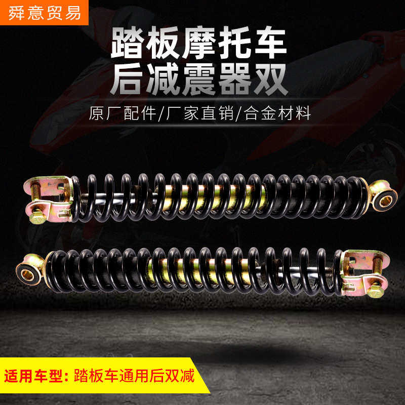 踏板摩托车后减震器双后叉助力车 GY6系列豪迈光阳通用原厂件直销