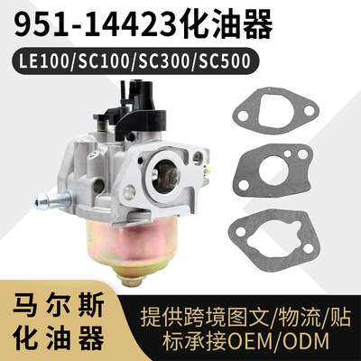 951-14423 化油器 Troy Bilt MTD 951-05531 5X65RU TB120 SC100