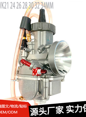 化油器 PWK21 24 26 28 30 32 34MM适用摩托车 改装车 越野车