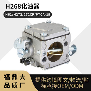 For Husqvarna H268 H61 H266 H272 XP PTCA-19油锯carburetor