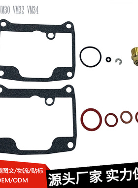 修理包适用于MikuniVM30 VM32 VM34摩托车化油器现货