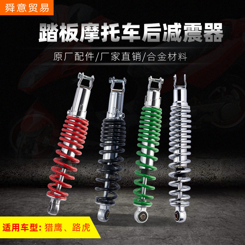 踏板摩托车发动机后减震器 猎鹰陆虎后避震后叉 原厂配件厂家直销