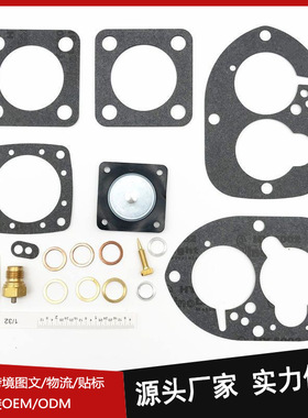 舷外机修理包适用Solex 44PA1 for Volvo 856472化油器配件