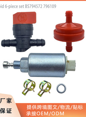 园林机械油锯电磁阀Briggs stratton699915 794572 796109 799728