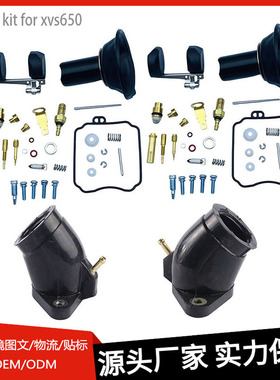 化油器修理包两件套 进气歧管适用YamahaVStar 650 XVS650现货