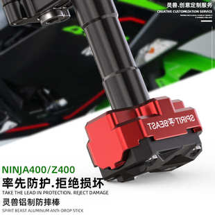 灵兽适用川崎Ninja400防摔棒改装配件护杠Z400车身保护保险防撞杆