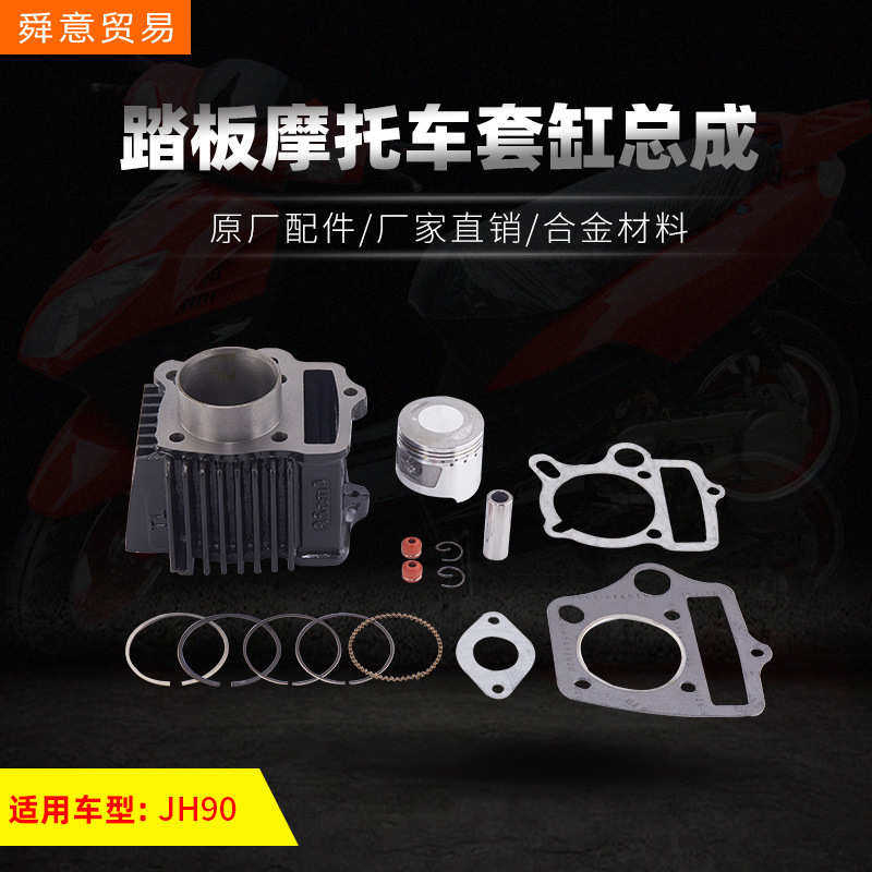 骑式摩托车发动机机头配件套缸总成JH90嘉陵弯梁车中缸原配件直销