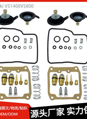 (2套装)铃木VS1400 VS800化油器修理包空气切断阀套件排量