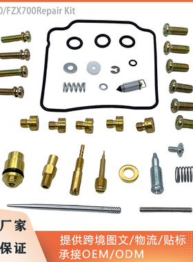 适用于雅马哈小魔鬼FZX750/FZX700摩托车米 库尼化油器修理包