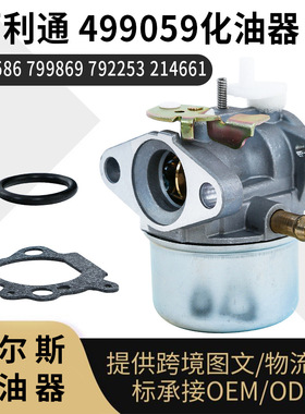 百力通499059化油器497586 799869 792253  214661割草机