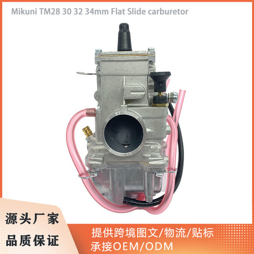 摩托車改裝化油器Mikuni TM32 TM34mm Flat Slide carburetor