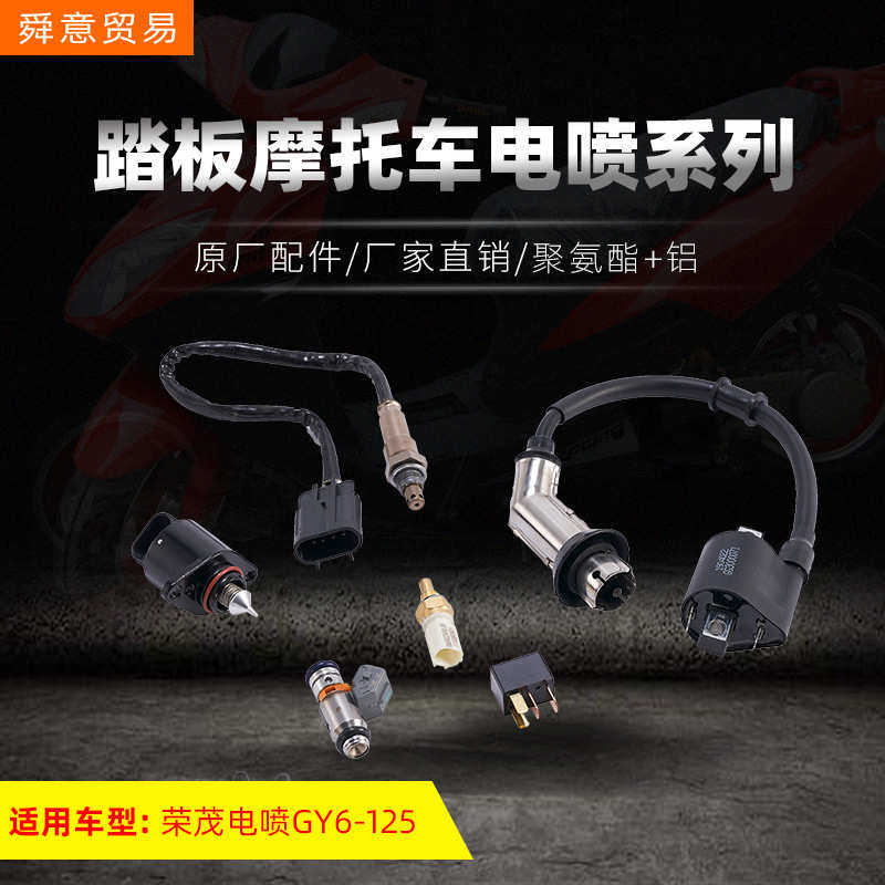 踏板电喷摩托车GY6125氧传