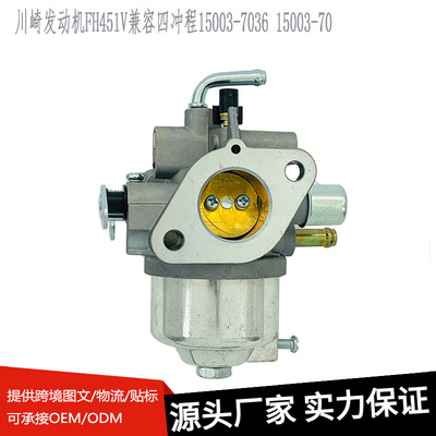 化油器P24-8适用川崎发动机FH451V兼容四冲程15003-7036 15003-70