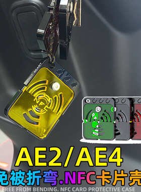 NFC卡片保护壳灵兽适用25款极核AE8改装感应卡套AE5i装饰EZ3i配件