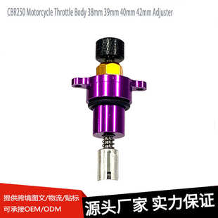 CBR250摩托车节气门体38mm 39mm 40mm 42mm 调节器