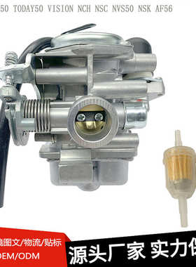 化油器For DIO50 TODAY50 VISION NCH NSC NVS50 NSK AF56摩托车