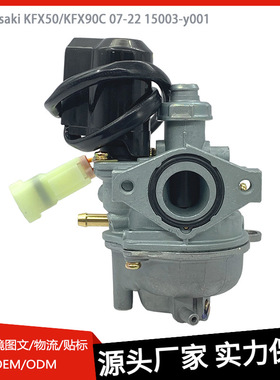 化油器川崎KFX50/KFX90 07-22 15003-Y001 15004-Y006 Y005 Y008