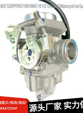 适用于|SCOOPY SPACY KVB VARIO 110 125150 Clic摩托车化油器