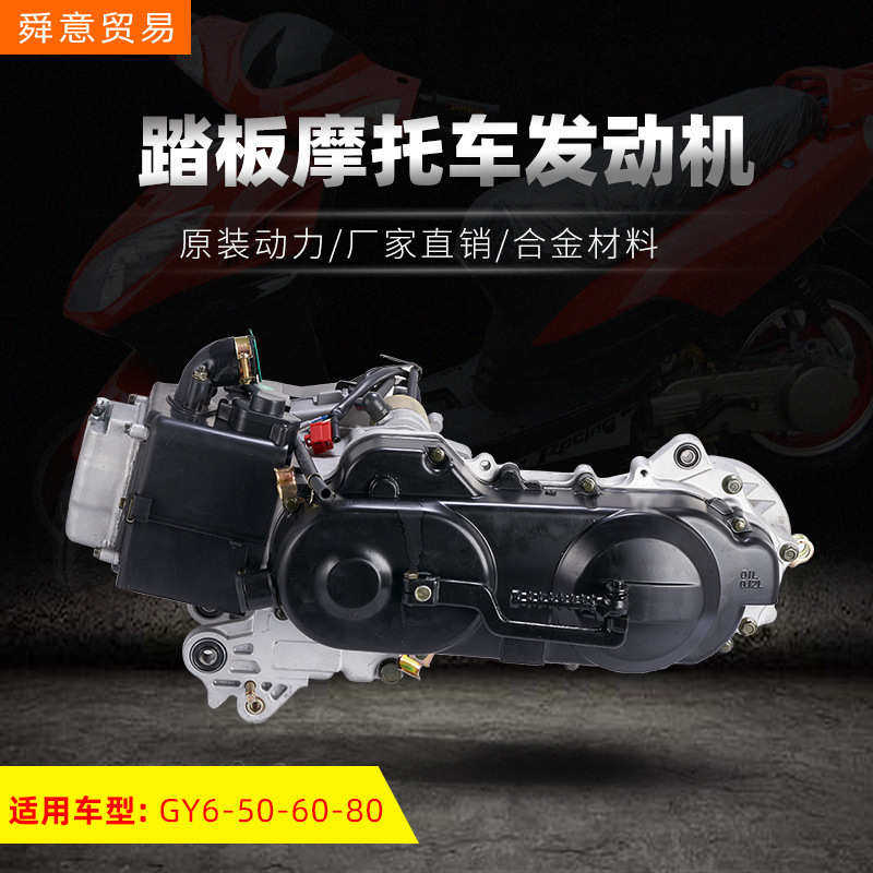 速卖通 踏板摩托车原装发动机总成 GY6-50/60/80助力车原厂家直销
