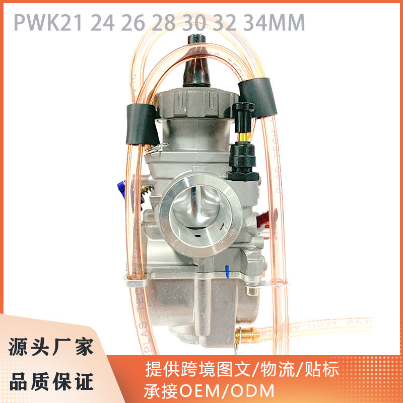 摩托车化油器PWK21 24 26 28 30 32 34MM适用于改装车越野车