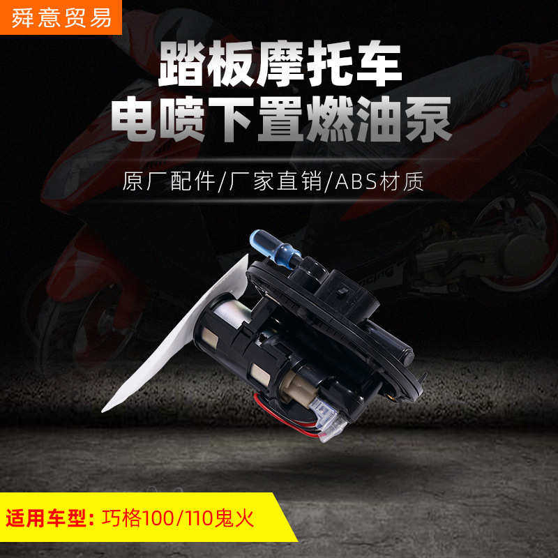 踏板电喷摩托车发动机燃油泵总成摩托车维修工具