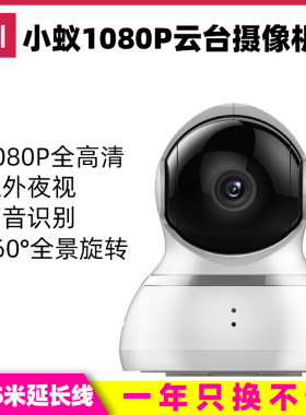 小蚁云台版夜视全景智能摄像机