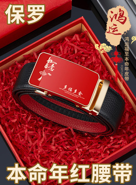 英皇保罗红色士皮带新款过年本命年红裤带兔年时尚结婚腰带