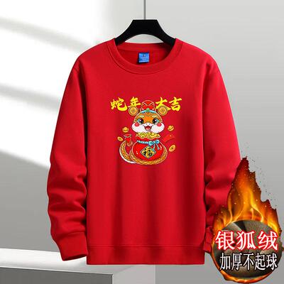 新2025本命年衣服红色加绒加厚圆领卫衣男士保暖内衣打底男女上衣