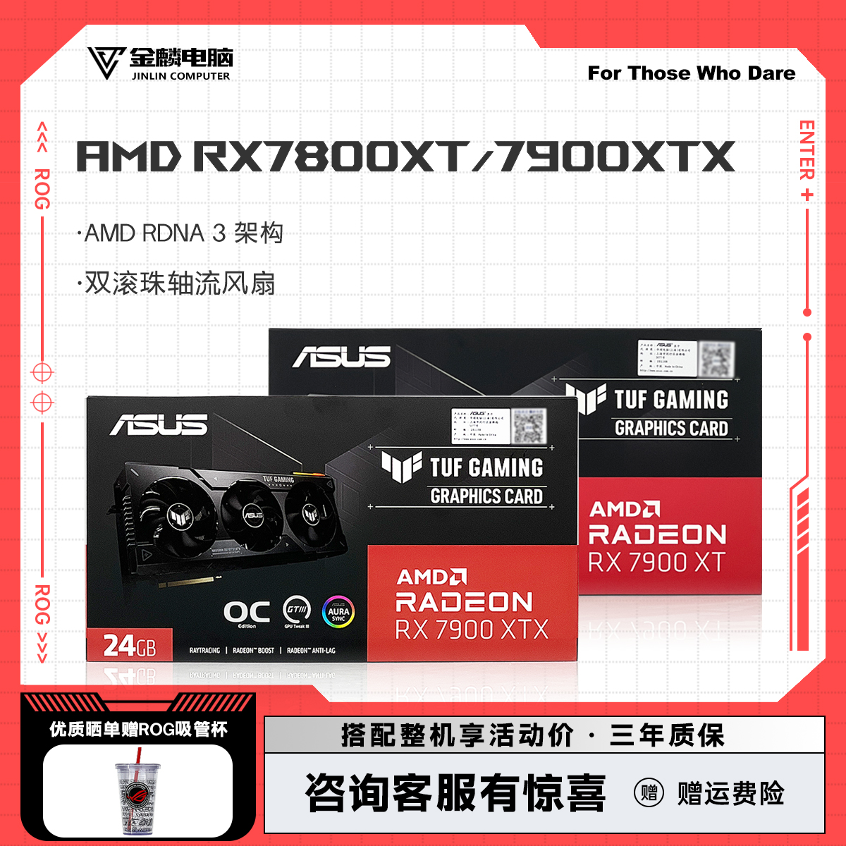 华硕/讯景TUF RX7900XTX/RX7800XT台式机电脑游戏专业显卡AMD海外-封面