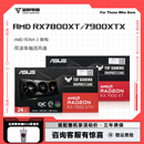 华硕 RX7800XT台式 RX7900XTX 讯景TUF 机电脑游戏专业显卡AMD海外