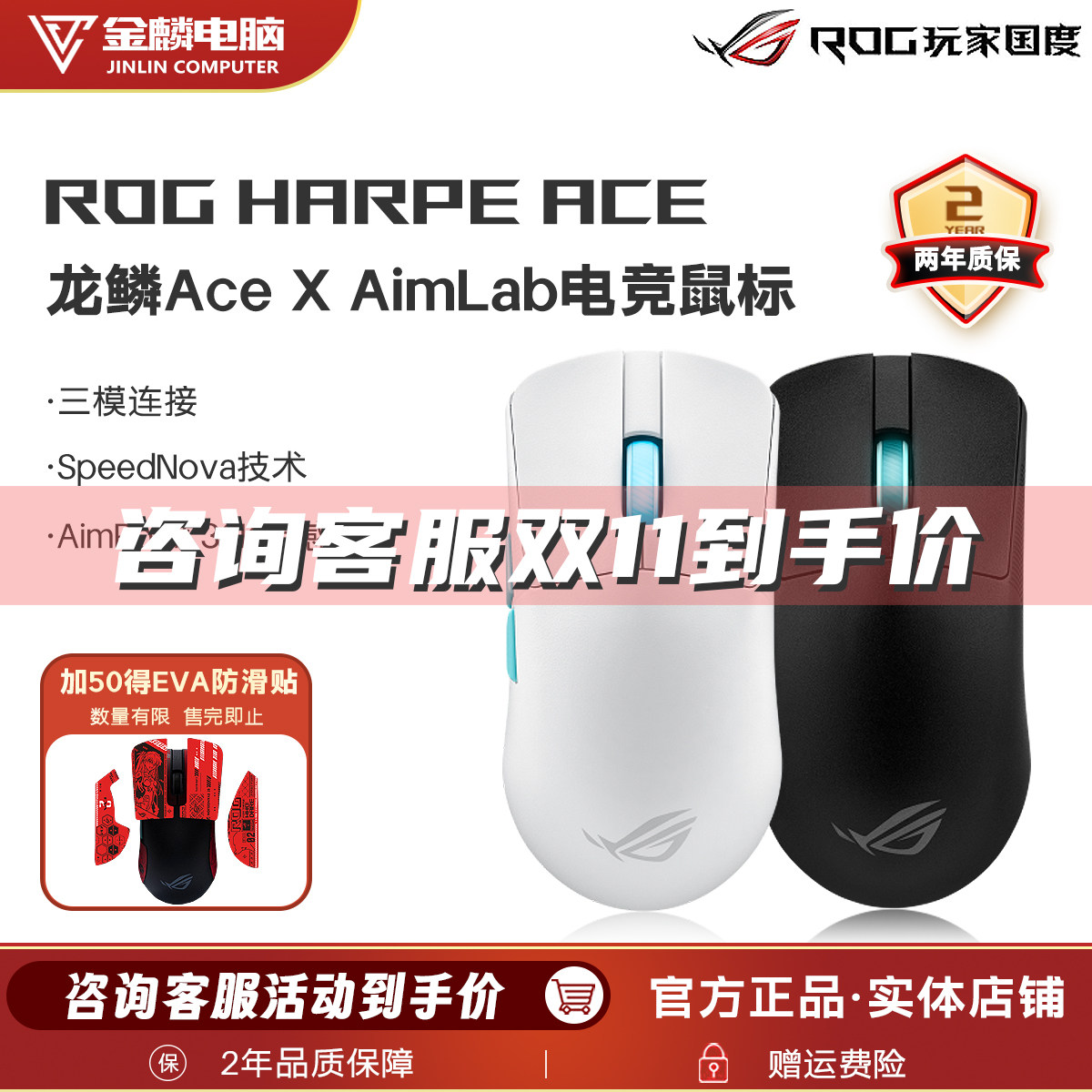 ROG龙鳞Ace X AimLab 合作版游戏鼠标月耀白36K 有线无线蓝牙画影高性价比高么？
