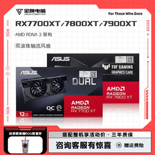华硕/讯景TUF RX7900XTX/RX7800XT/7700XT台式机电脑游戏专业显卡