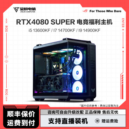 华硕RTX4080Super显卡搭13600KF/14700KF海景房水冷电竞游戏主机