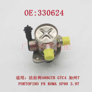 适配法拉利488GTB GTC4加州T PORT0FINO F8SF90ROMA 3.9T高压油泵