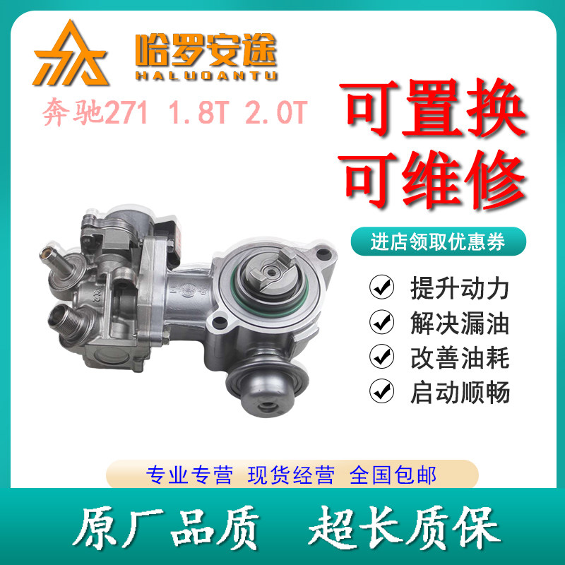 适配奔驰M271 274 276 C200C180C260E200E260 SLK200原厂高压油泵