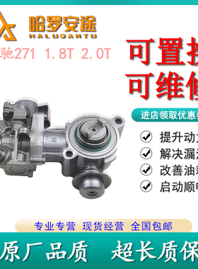 适配奔驰M271 274 276 C200C180C260E200E260 SLK200原厂高压油泵