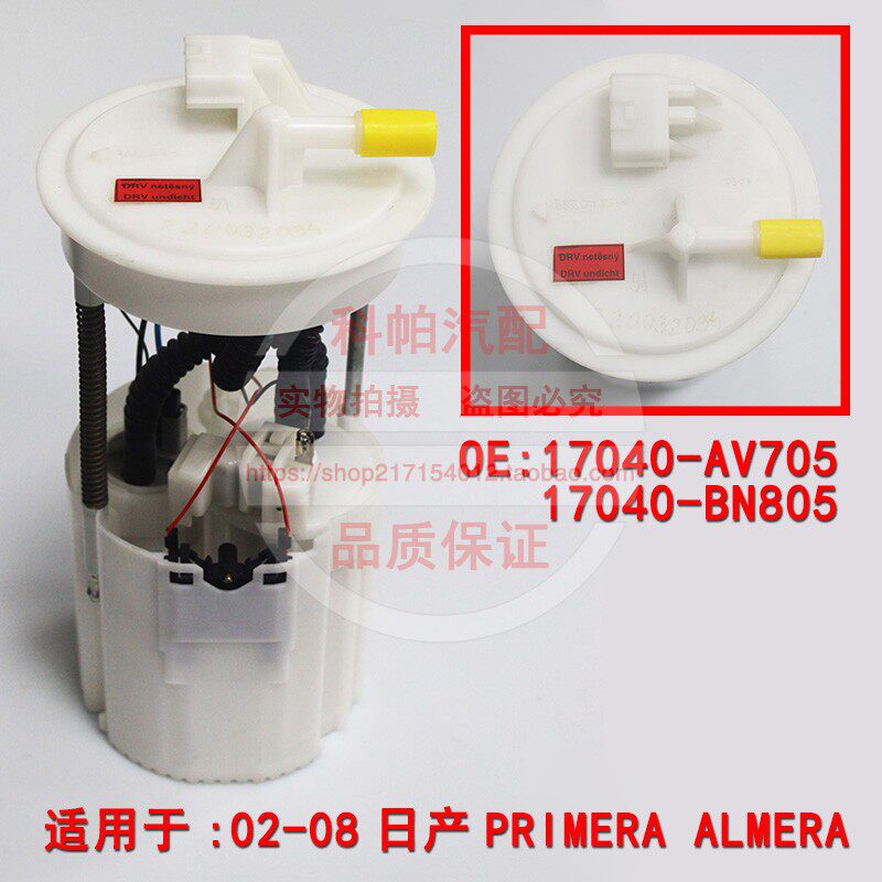 适配NISSAN PRIMERA ALMERA 日产汽油泵总成 燃油泵总成原装