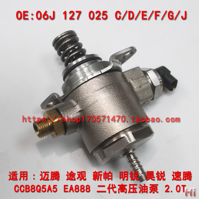 适配大众帕萨特CC迈腾昊锐途观TT奥迪A4A5Q5Q3A3A6 EA888高压油泵