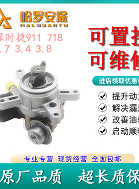 适配保时捷跑车911 997 Cayman Boxster981 2.7 3.4 3.8 高压油泵