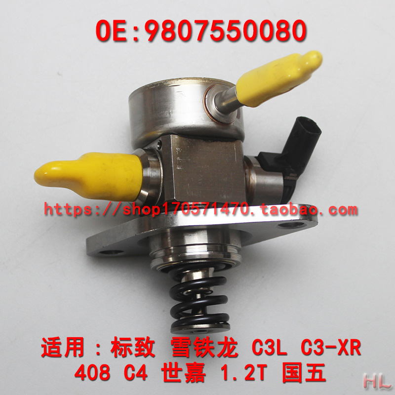 适配标致308S 全新408 2008 雪铁龙C4L 世嘉 C3XR 1.2T 高压油泵