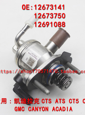 适配凯迪拉克ATS CTS XT5 CT6君威君越 3.0T 3.6高压油泵12673141