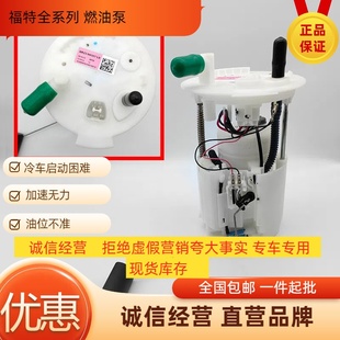 适配福特野马 探险者 锐界 翼虎 翼博 金牛座 汽油泵总成 燃油泵