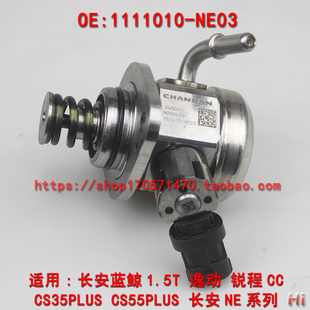 适配长安蓝鲸CS35PLUS逸动CS55睿程CC欧尚CS75 1.4T 1.5T高压油泵