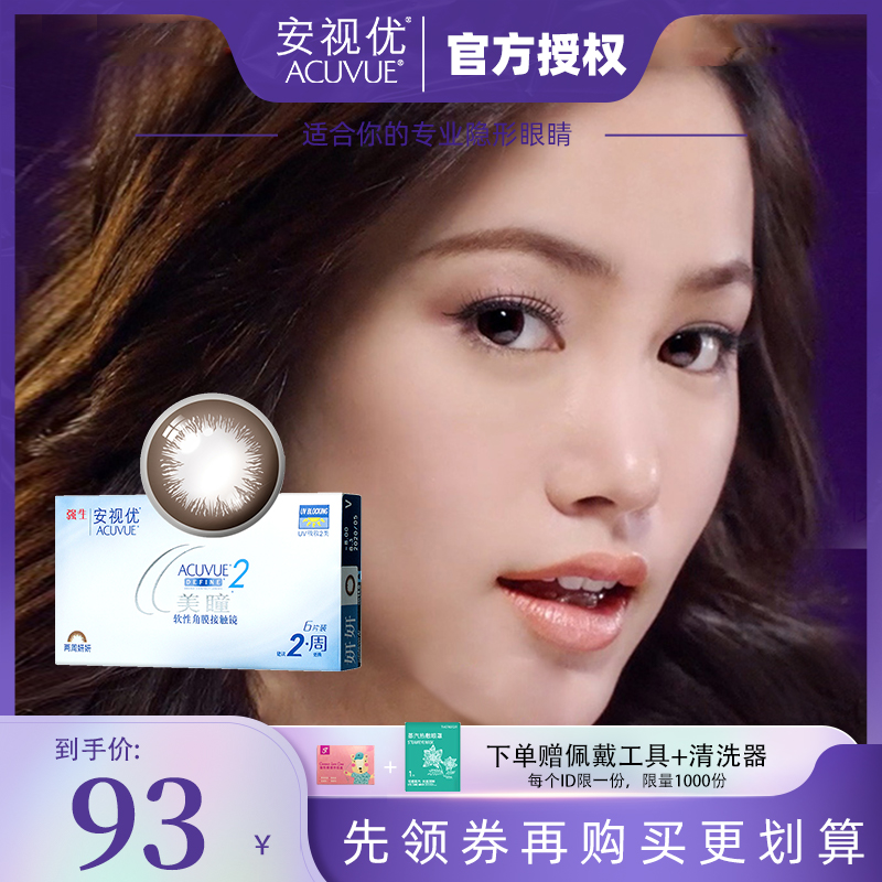Johnson &amp; Johnson Yan Yan US-pupil Biweekly 6 Pack student Hybrid Size diameter Contacts Half quality goodsin the Contacts/Care solution , Color contact lenses  category - from Buy2taobao.com to provide professional Taobao agent buy service