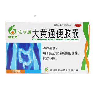 佐尔通 大黄通便胶囊 0.45g*18粒YP清热通便食欲不振便秘