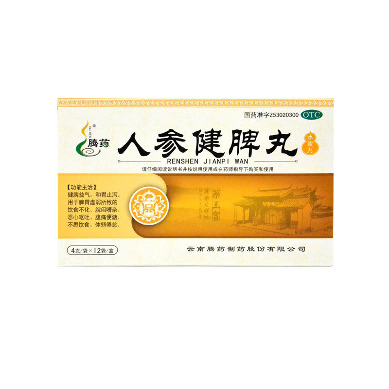 腾药人参健脾丸12袋yp健脾益气和胃止泻恶心呕吐不思饮食脾胃虚弱