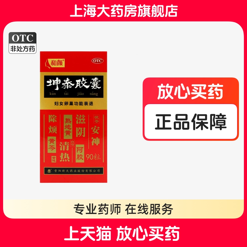 【和颜】坤泰胶囊0.5g*90粒/盒失眠多梦安神失眠阴虚火旺自汗盗汗